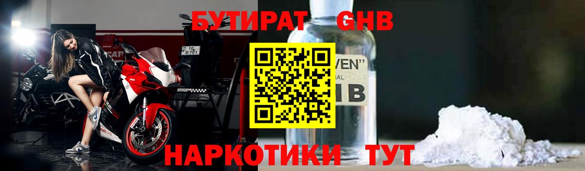 Усть-Кут  БУТИРАТ оксибутират  БУТИРАТ  Вход с VPN 