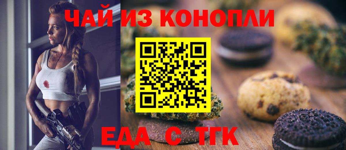 Усть-Кут  Cannafood марихуана  Вход с VPN 