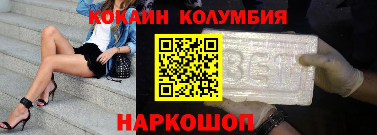 КОКАИН Эквадор  Кокаин  Cocaine Columbia  Усть-Кут  Вход с VPN 