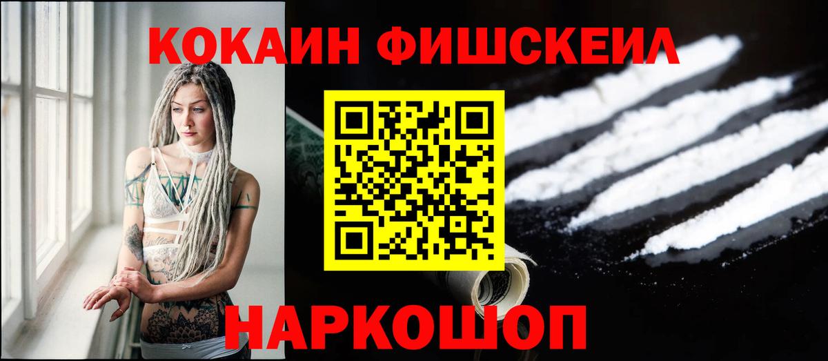 КОКАИН FishScale Усть-Кут