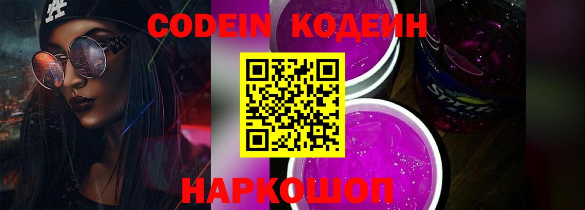 Кодеиновый сироп Lean напиток Lean (лин) Усть-Кут