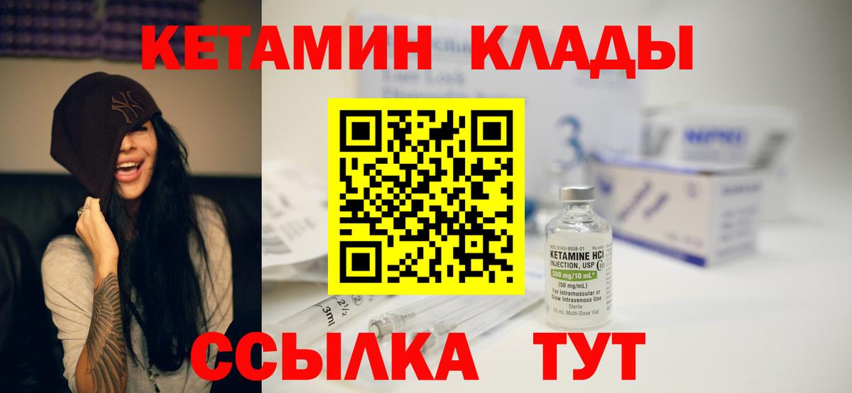 Усть-Кут  КЕТАМИН ketamine  Вход с VPN 