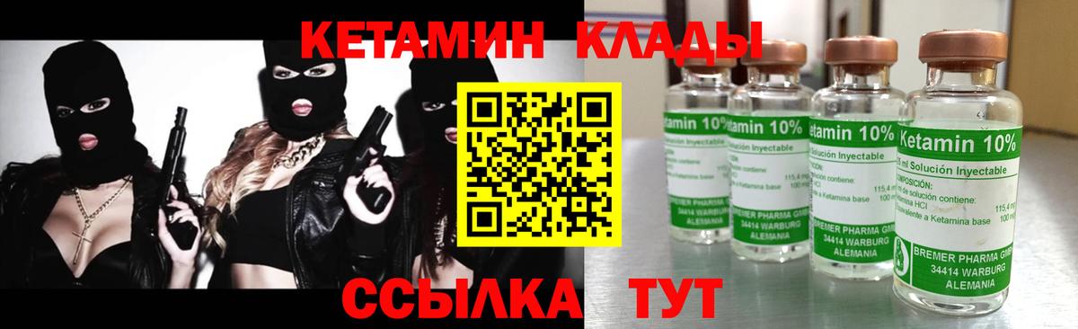 Кетамин VHQ Усть-Кут