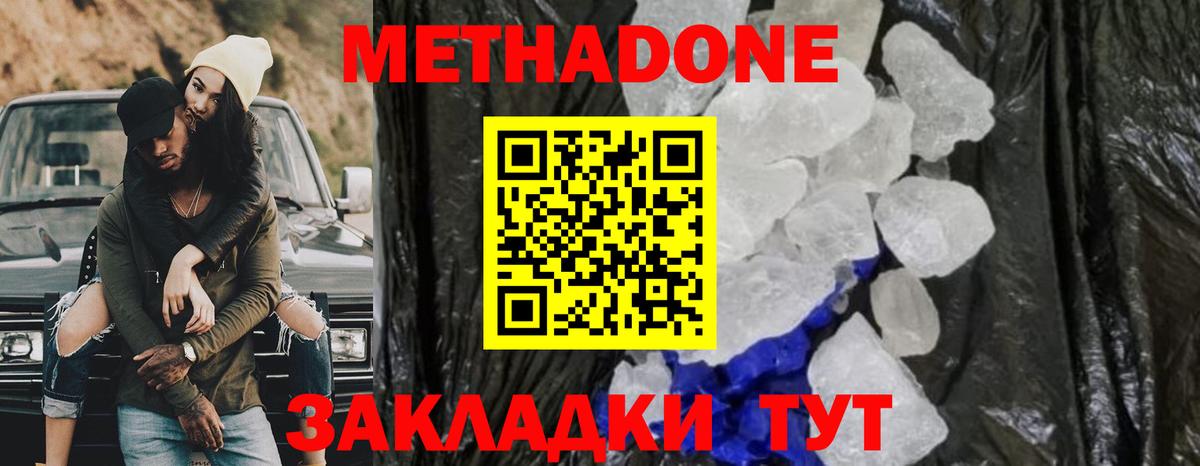 Метадон белоснежный  Вход с VPN  МЕТАДОН methadone  Усть-Кут 