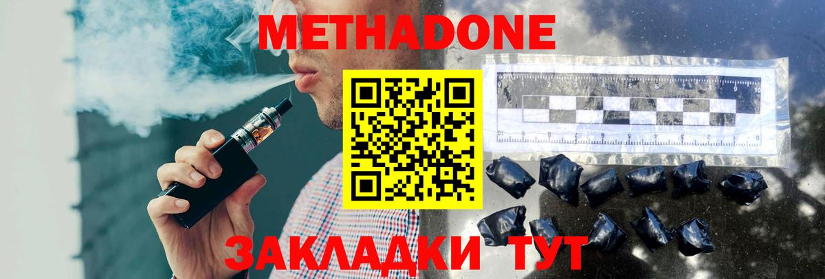 МЕТАДОН methadone Усть-Кут